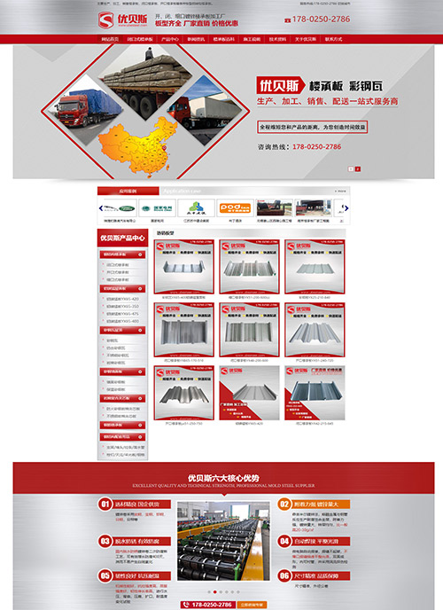 無錫優(yōu)貝斯鋼品有限公司營銷型網站建站及優(yōu)化案例